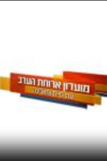 מועדון ארוחת הערב