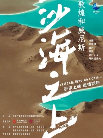 VENICE AND DUNHUANG - Above Desert and Sea