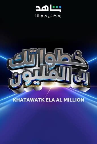 Khatawatk Ela Al Million