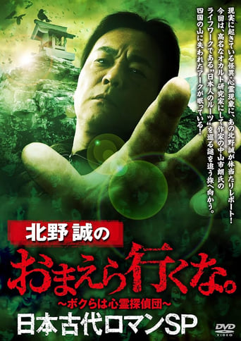 Makoto Kitano: Don't You Guys Go - Ancient Japan Romance SP