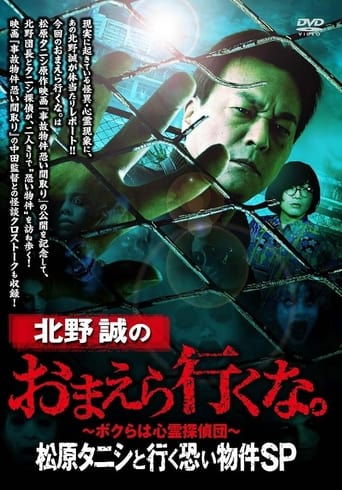 Makoto Kitano: Don’t You Guys Go - Scary Property Tour with Matsubara Tanishi SP