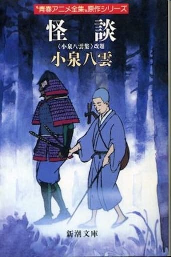 Watch Animated Classics of Japanese Literature
