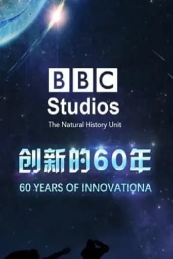 BBC NHU创新的60年