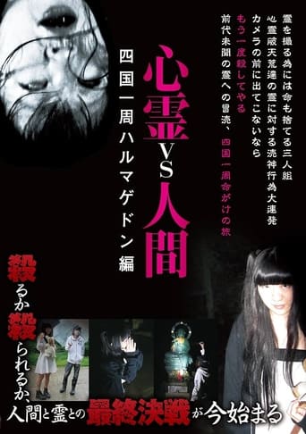 Psychic vs. Human: Shikoku Round-Hell Edition