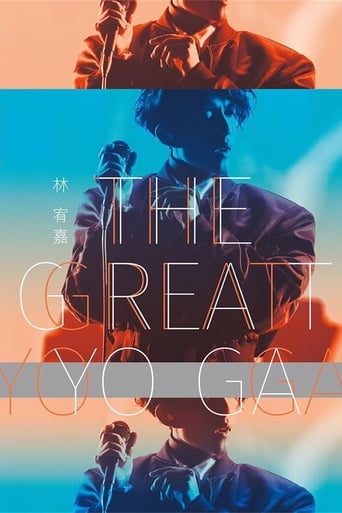 林宥嘉『The Great Yoga 2017 』世界巡回演唱会 2017年返航台北小巨蛋