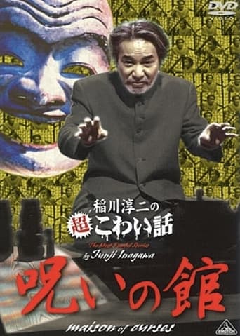 The Most Fearful Stories by Junji Inagawa: Maison of Curses