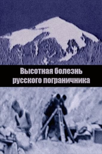 Mountain Sickness of the Russian Border Guard