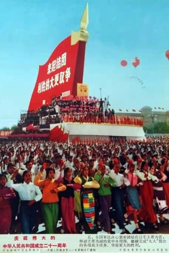 Celebrating the founding of the great People's Republic of China 21st anniversary