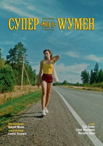 Супер «мать её» Wумен