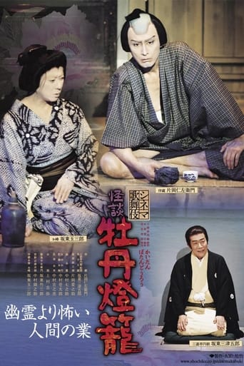 Cinema Kabuki Ghost Story: Peony Lantern