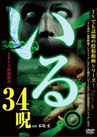 「Iru.」2015-nen Aki Chōgensen 34 Noroi