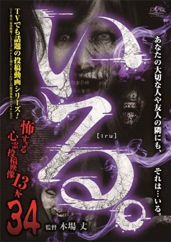 「Iru.」~ Kowasugiru Tōkō Eizō 13-hon ~ Vol.34