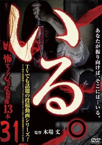 「Iru.」~ Kowasugiru Tōkō Eizō 13-hon ~ Vol.31
