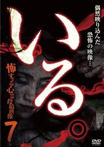 「Iru.」~ Kowasugiru Tōkō Eizō 13-hon ~ Vol.7