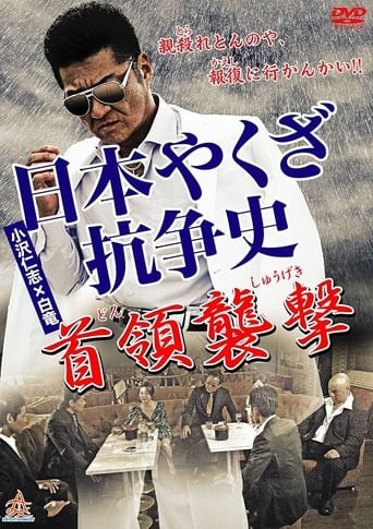 History of Yakuza Conflict: Attack on the Leader