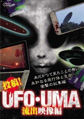Upload! UFO・UMA Leaked Footage Edition