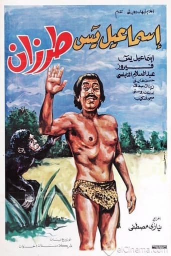 إسماعيل يس طرزان