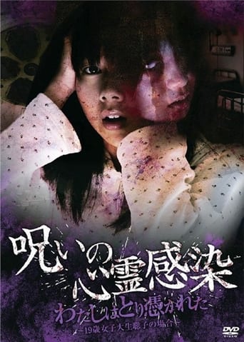 Cursed Spiritual Infection: I Am Possessed - 19-Year-Old Female College Student Satoko's Case