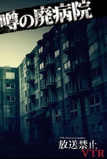 Broadcast Prohibited VTR! Rumored Abandoned Hospital: Terror! Investigating Ruin Urban Legends