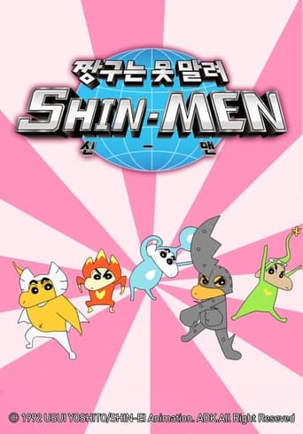 クレヨンしんちゃん SHIN-MEN