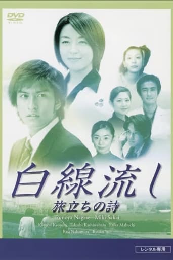 Hakusen Nagashi - Tabidachi no Shi