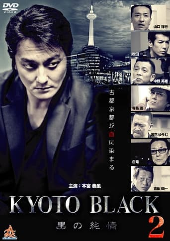 KYOTO BLACK 2: Black Purity