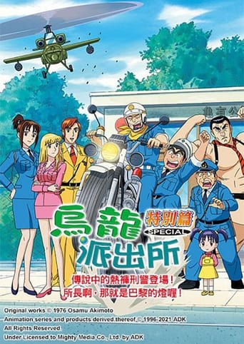 KochiKame TV Special 01 - The Rumoured Detective Speedo Appears / The Hyper Elementary Student VS. Ryotsu / Chief! A Light from Paris / Bam! God vs. Ryotsu