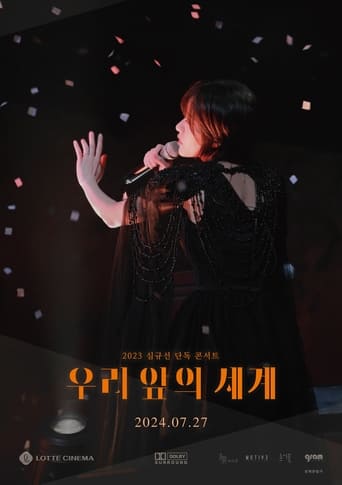 2023 Sim Gyu-seon Solo Concert: The World Before Us