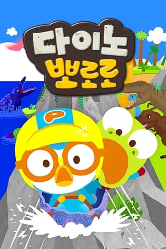 Dino Pororo