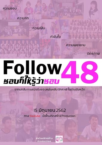 Follow 48 ชอบก็ให้รู้ว่าชอบ