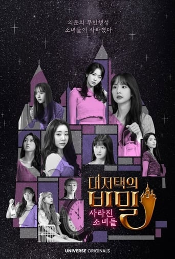 WJSN The Secret of The Grand Mansion : The Missing Girls