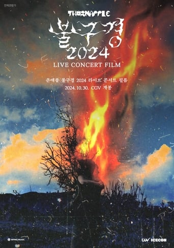 THORNAPPLE FIRE WACHING 2024 LIVE CONCERT FILM