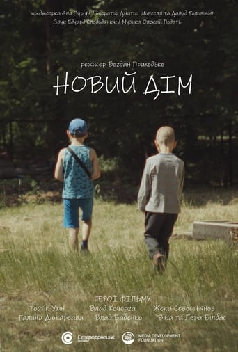 Новий дім