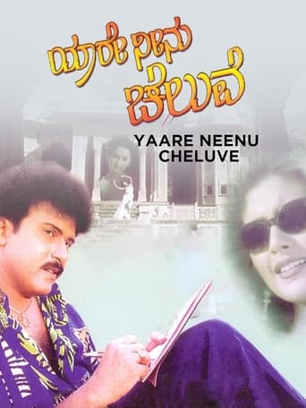 Watch Yaare Neenu Cheluve