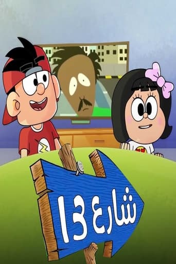 شارع 13