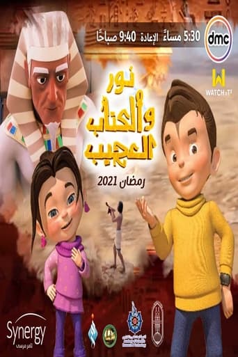 نور والكتاب العجيب