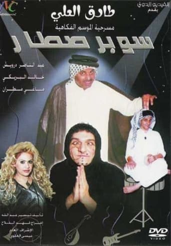 سوبر صطار