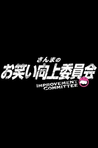 Watch Sanma's Comedy Improvement Committee