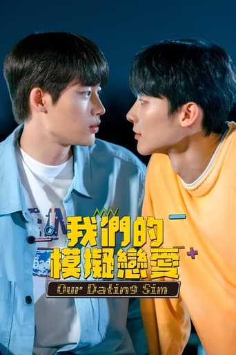 模拟恋爱：电影版