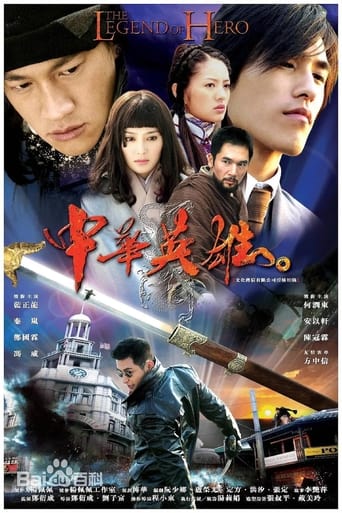 中华英雄