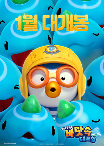 Pororo: Underwater Adventure