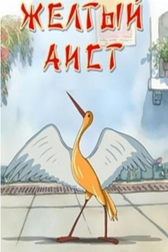 Watch The Yellow Stork