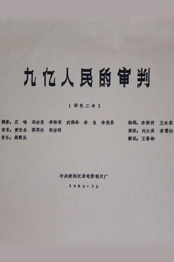 The Trial of Nine Hundred Million People