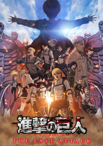 進撃の巨人 The Final Season 完結編（後編）