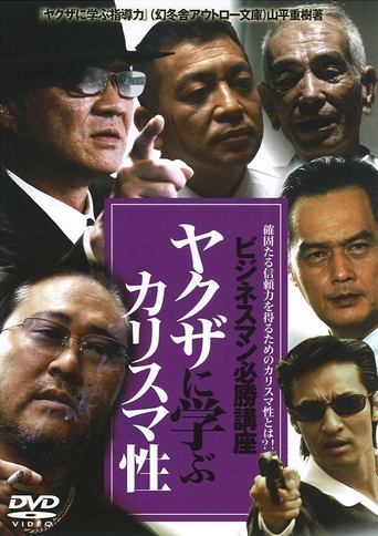 The Successful Businessmen Handbook: Charisma You Can Learn from the Yakuza