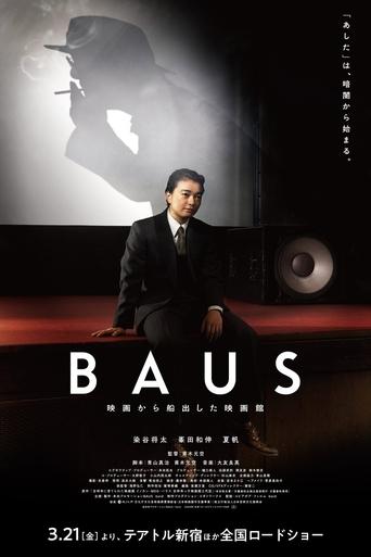 BAUS 映画から船出した映画館