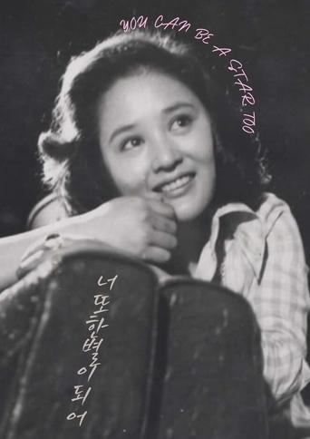 You Become a Star, Too