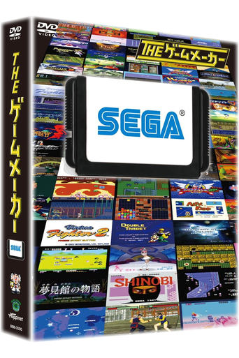 The Game Maker: Sega Edition