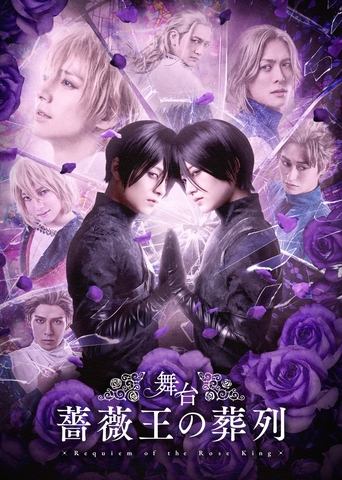 Stage Play Requiem of the Rose King