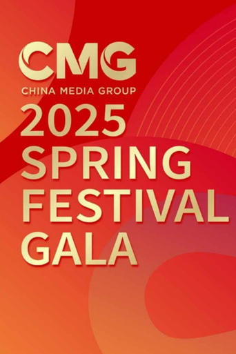 2025 Spring Festival Gala